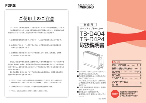 twinbird ツインバード TS-D424B